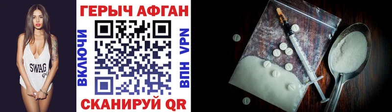 ГЕРОИН Афган Купить где Власиха